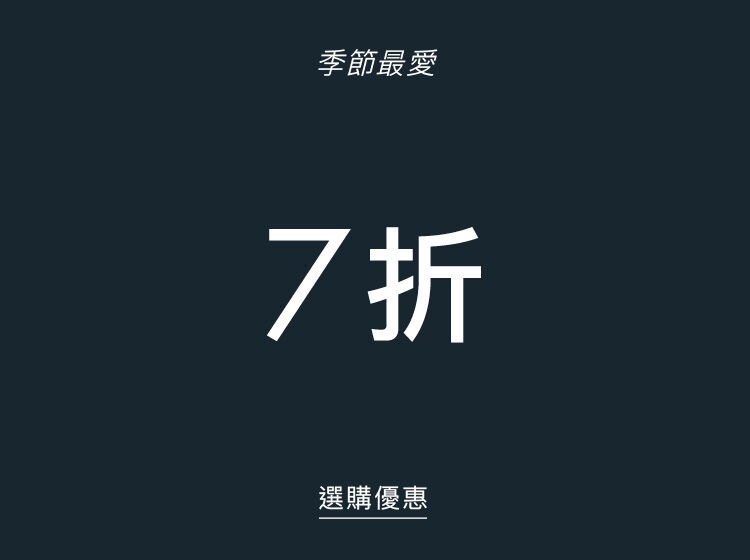 Tommy Hilfiger 季節最愛 7折